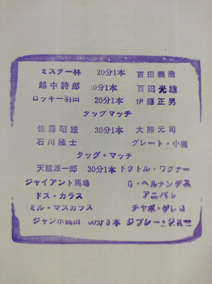 ★UN / IWA 2 Major Fighters Rights ★ 81 Super Idol Series