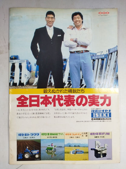 ★UN / IWA 2 Major Fighters Rights ★ 81 Super Idol Series