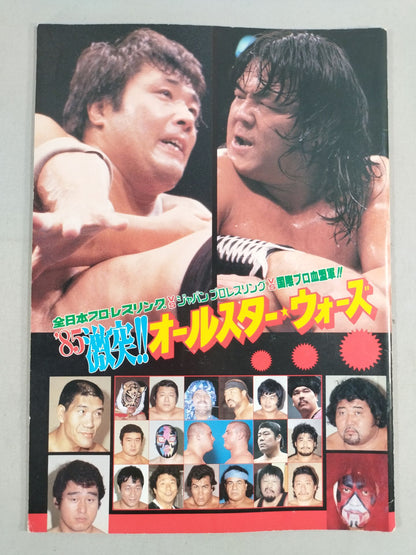 85激突!!オールスター・ウォーズ