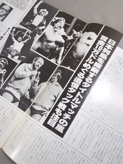 ★馬場vsレイス PWF戦★ 83グランド・チャンピオン・カーニバルⅠ