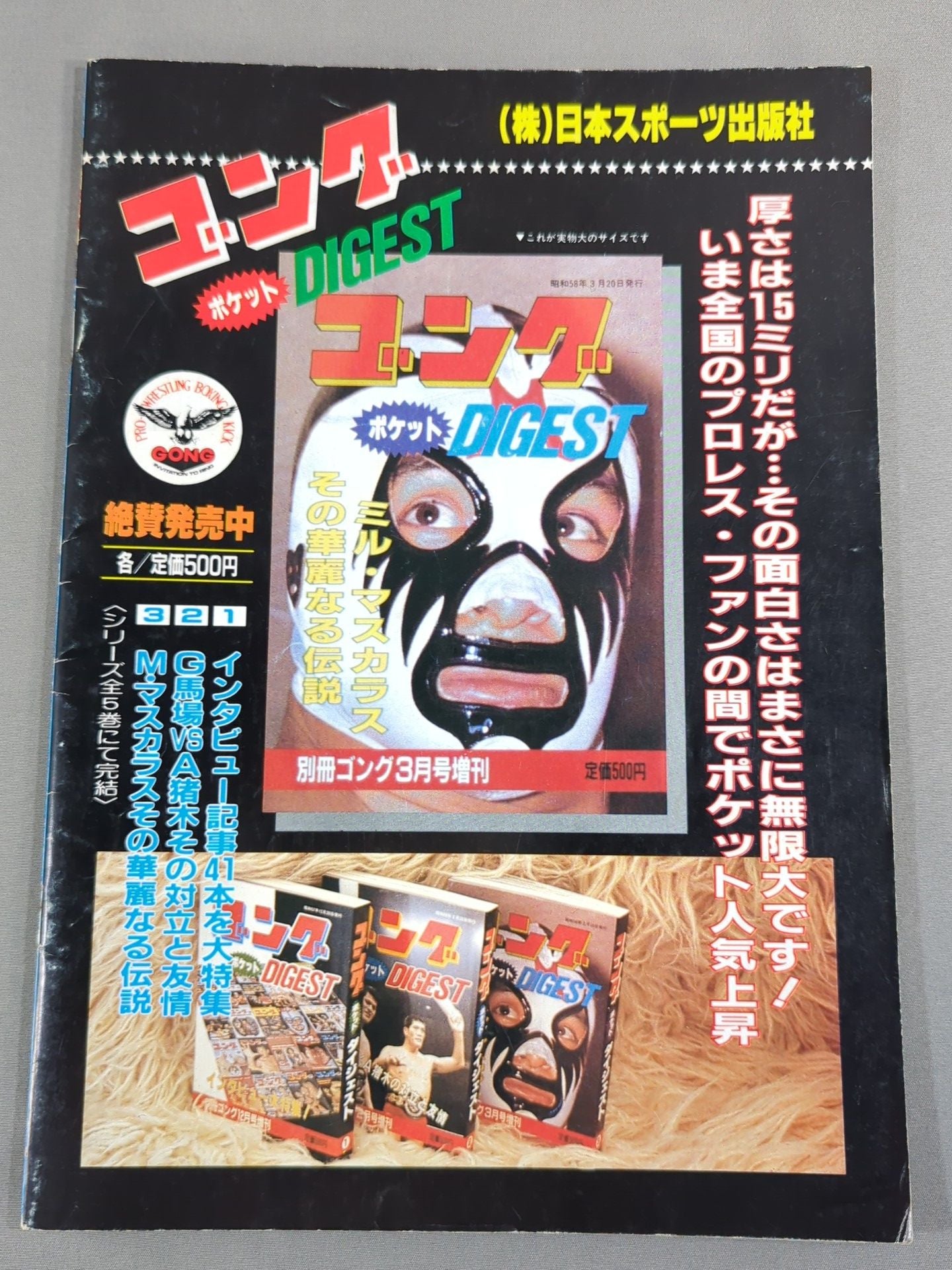 ★馬場vsレイス PWF戦★ 83グランド・チャンピオン・カーニバルⅠ