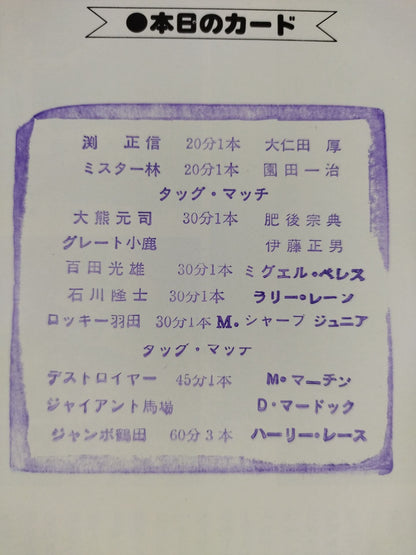 ★ Tsuruta vs. Wraith NWA ★79 NWA Champion Series