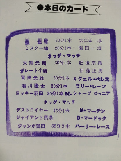 ★ Tsuruta vs. Wraith NWA ★79 NWA Champion Series