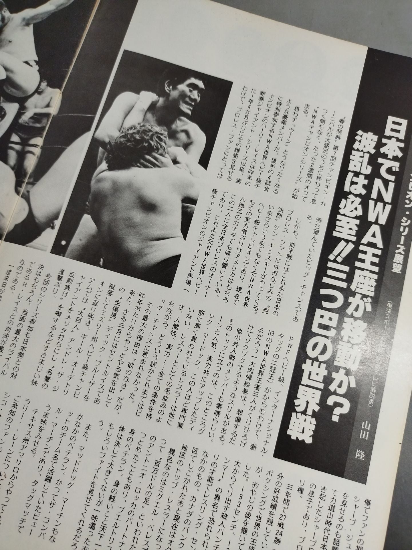 ★ Tsuruta vs. Wraith NWA ★79 NWA Champion Series