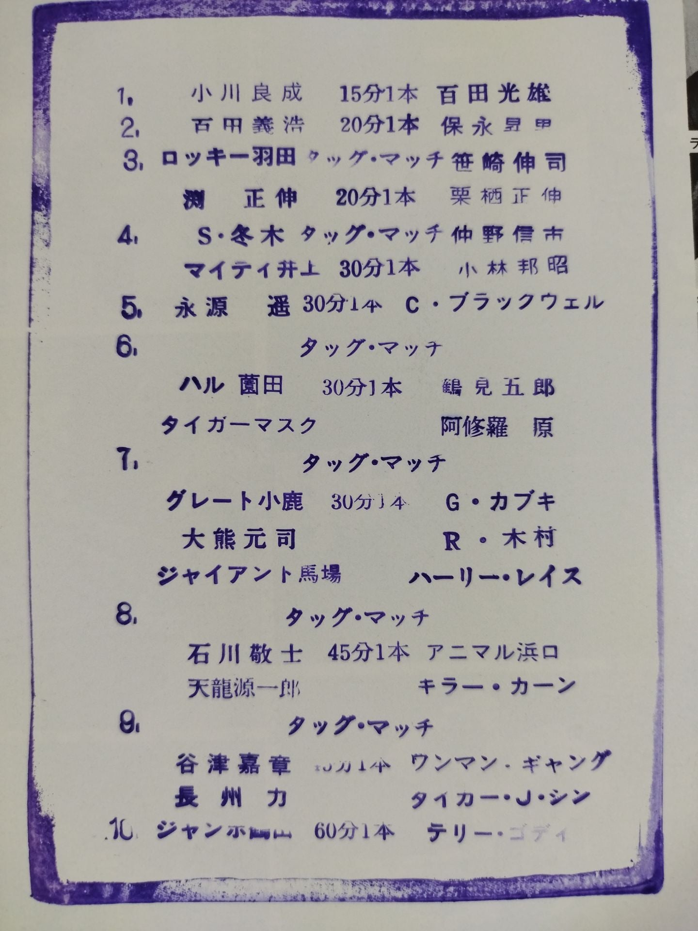★ Tsuruta vs Gody ★ Inter 86 Exciting Wars