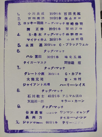★ Tsuruta vs Gody ★ Inter 86 Exciting Wars