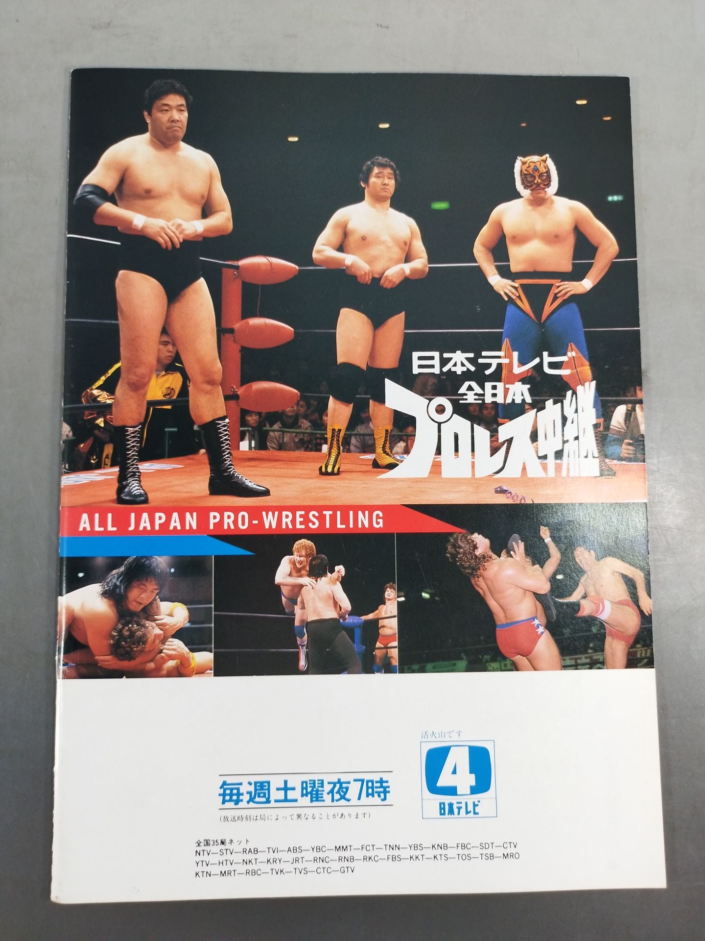 ★ Tsuruta vs Gody ★ Inter 86 Exciting Wars