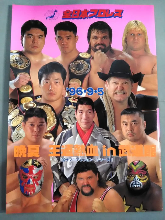 96サマーアクション・シリーズⅡ / 晩夏 王道熱血in武道館