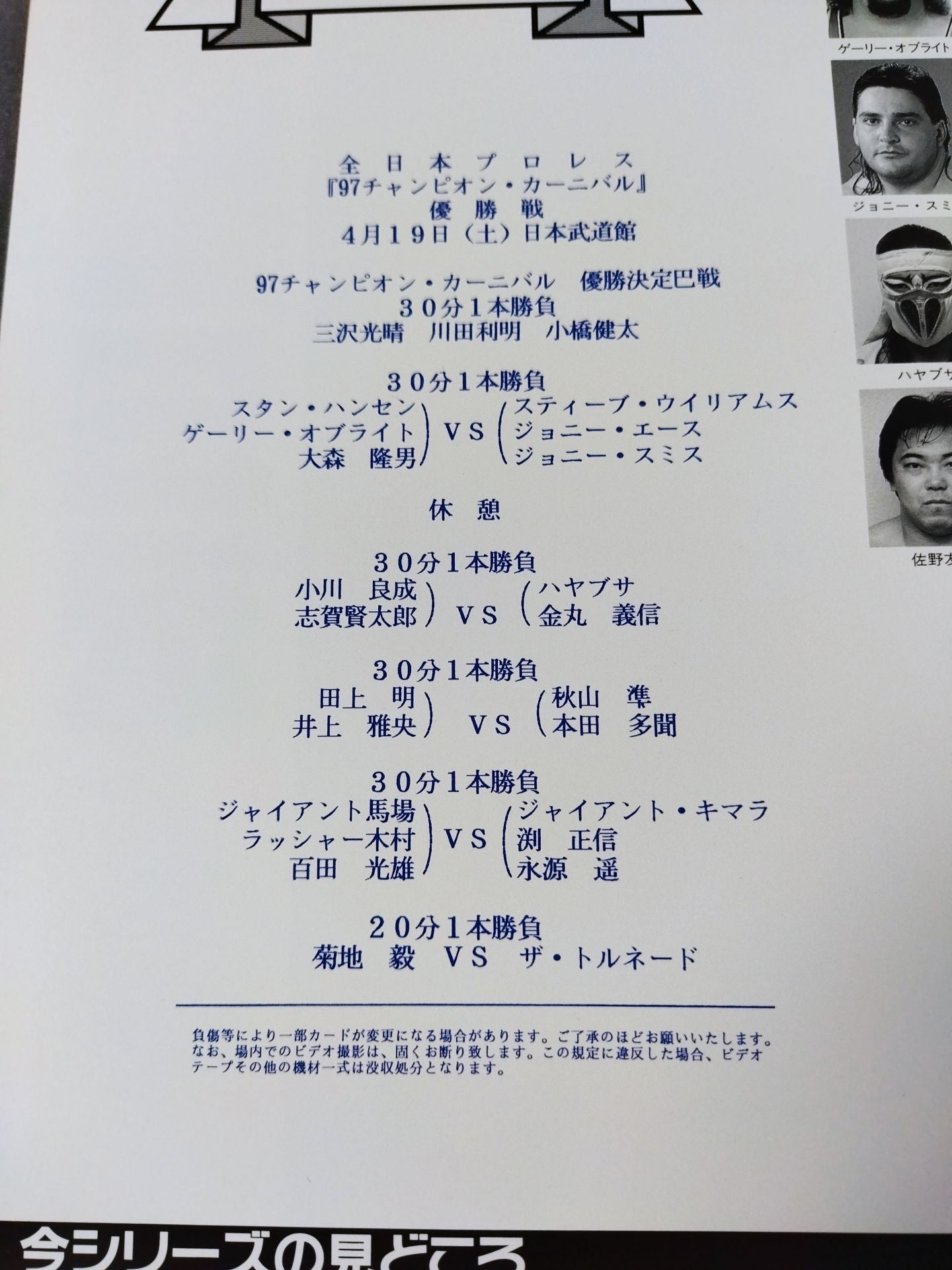 ★ ★97 Champion Carnival / Declaration of Crowns