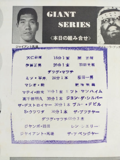 【2選手直筆サイン入り】74ジャイアント・シリーズ