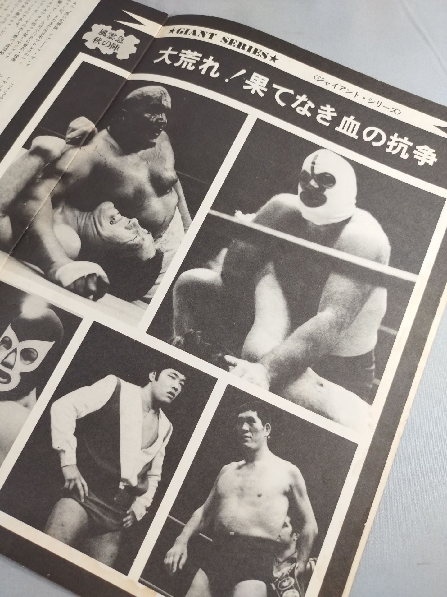 2選手直筆サイン入り】74ジャイアント・シリーズ – 闘道館