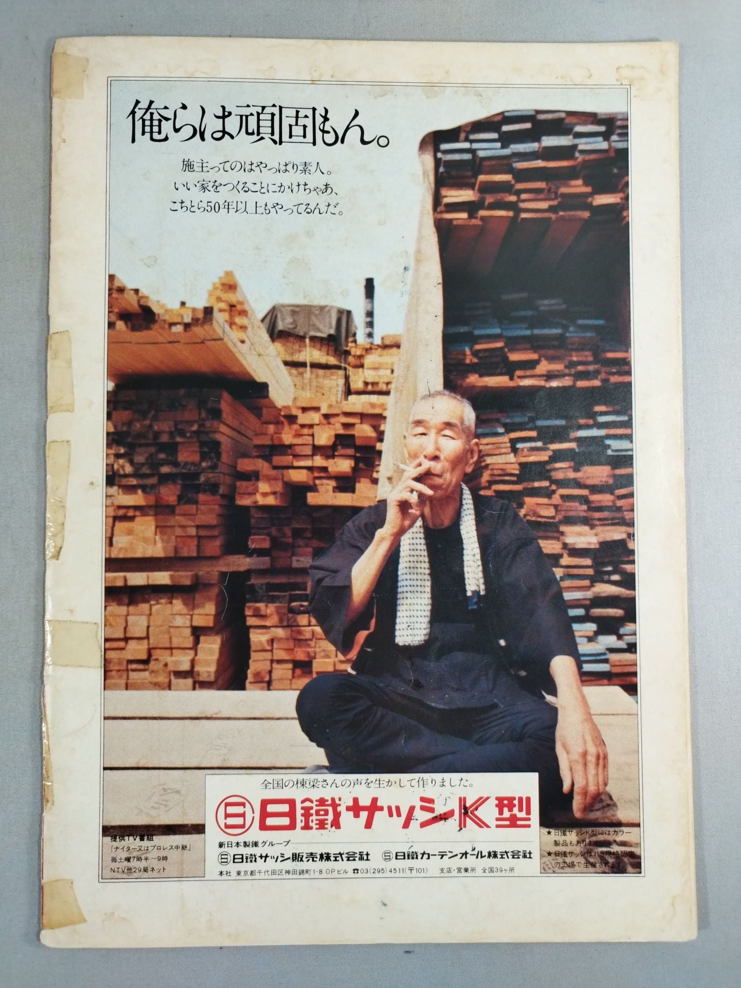 2選手直筆サイン入り】74ジャイアント・シリーズ – 闘道館