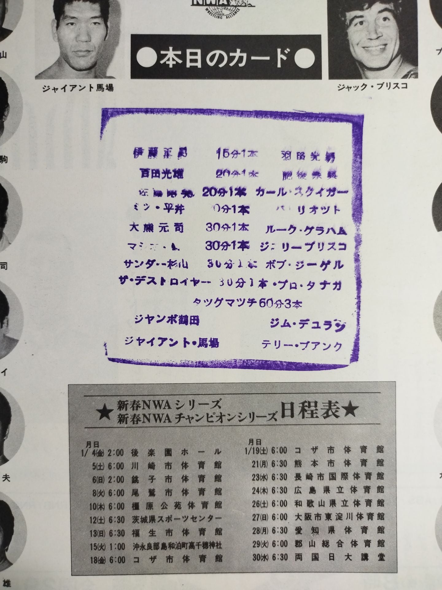 【5 hand signed autograph 】74 New Year NWA Series / New Year NWA Champion Series (Opening Round)