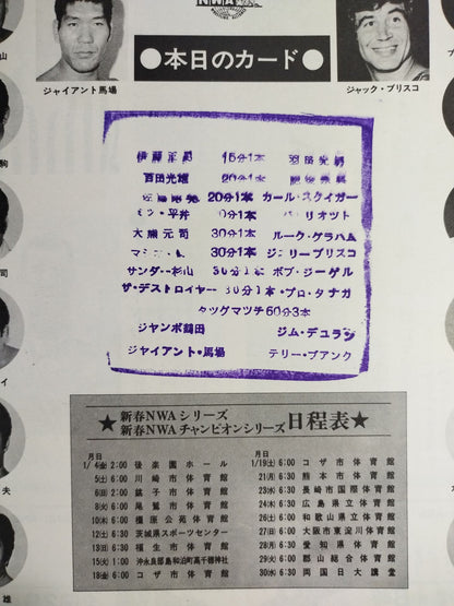 【5 hand signed autograph 】74 New Year NWA Series / New Year NWA Champion Series (Opening Round)