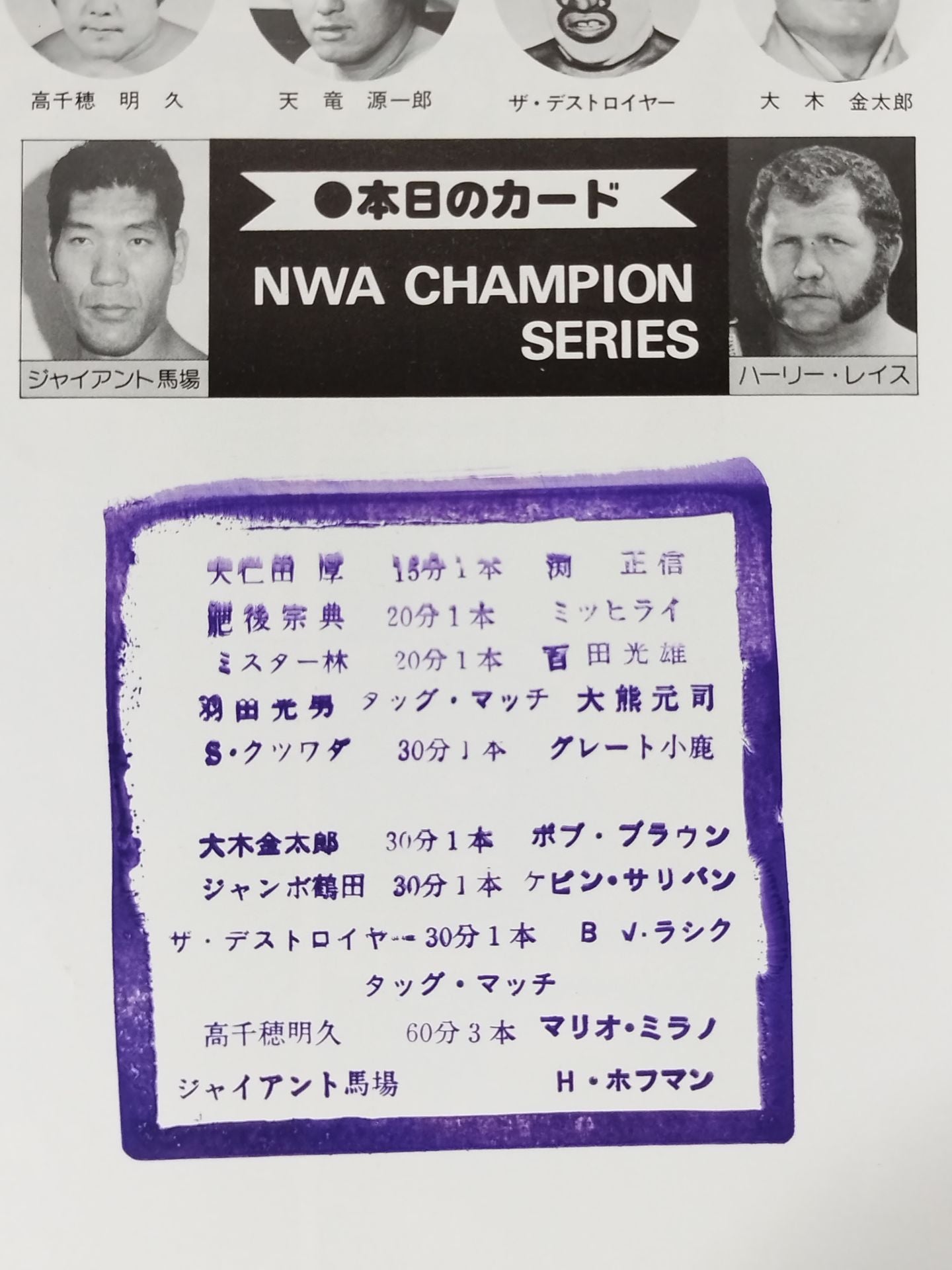 [2 fighters hand signed autograph 77NWA Champion Series