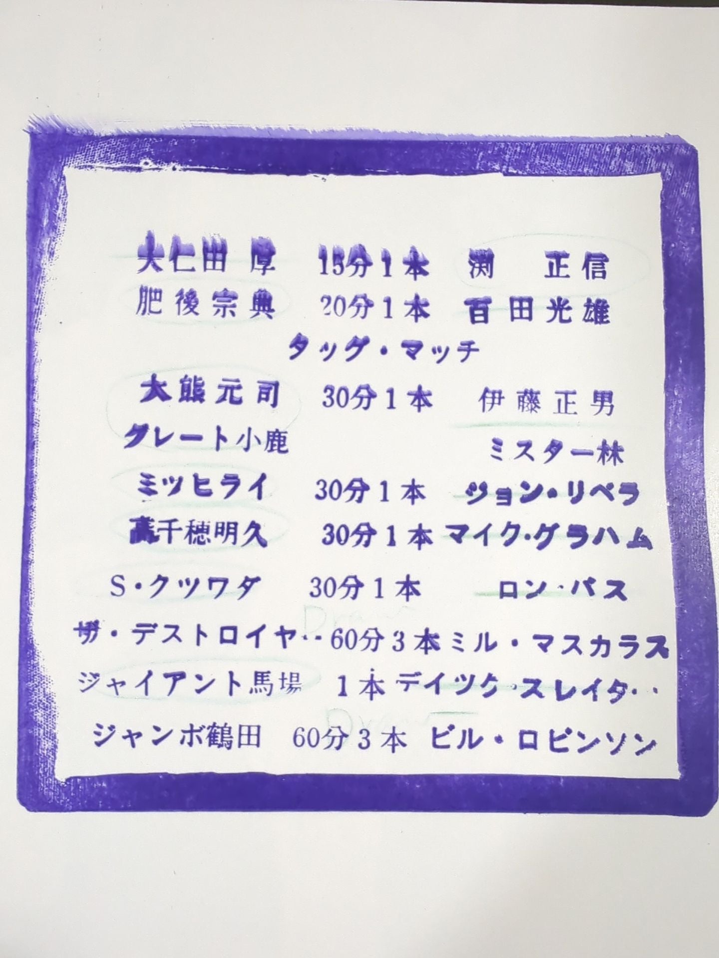 ★鶴田vsロビンソン UNヘビー戦★ 77エキサイト・シリーズ