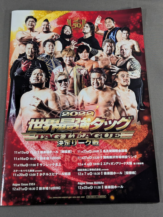 2022世界最強タッグ決定リーグ戦
