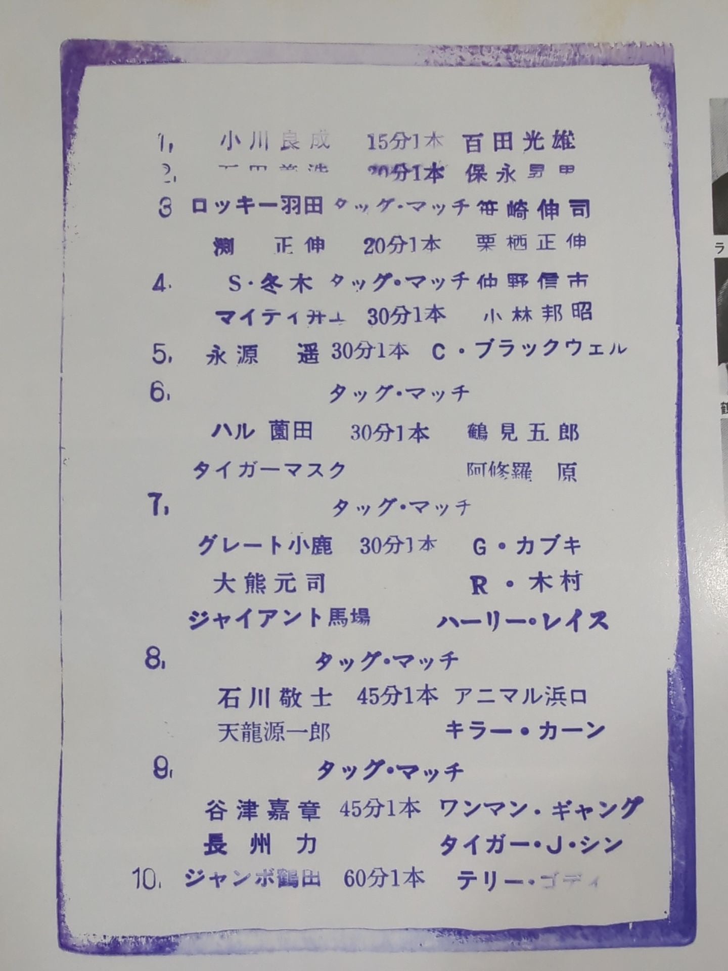 ★ Tsuruta vs Gody ★ Inter 86 Exciting Wars