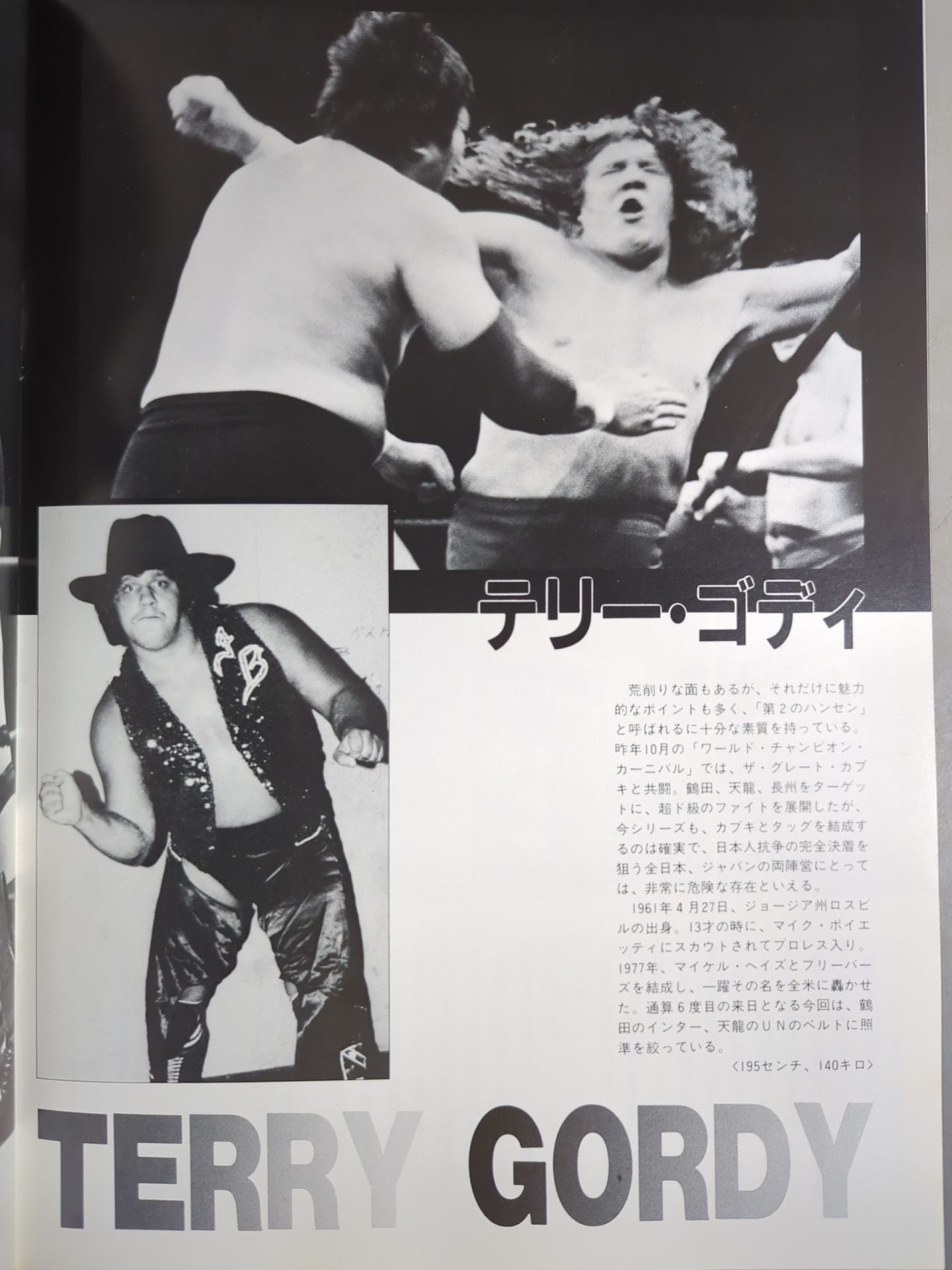 ★ Tsuruta vs Gody ★ Inter 86 Exciting Wars