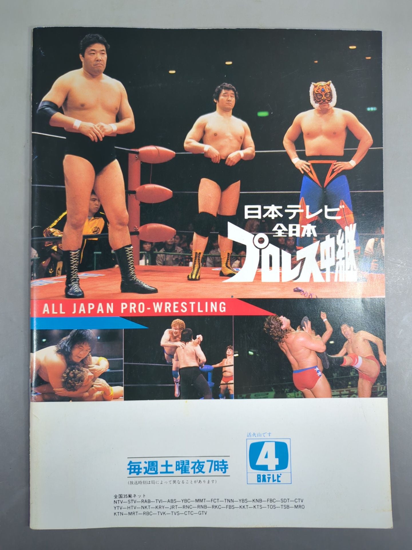 ★ Tsuruta vs Gody ★ Inter 86 Exciting Wars