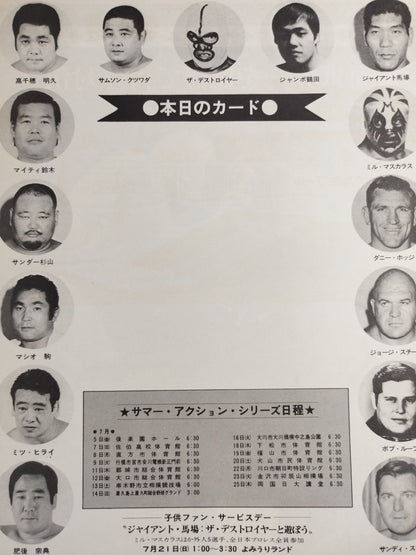 74サマーアクション・シリーズ