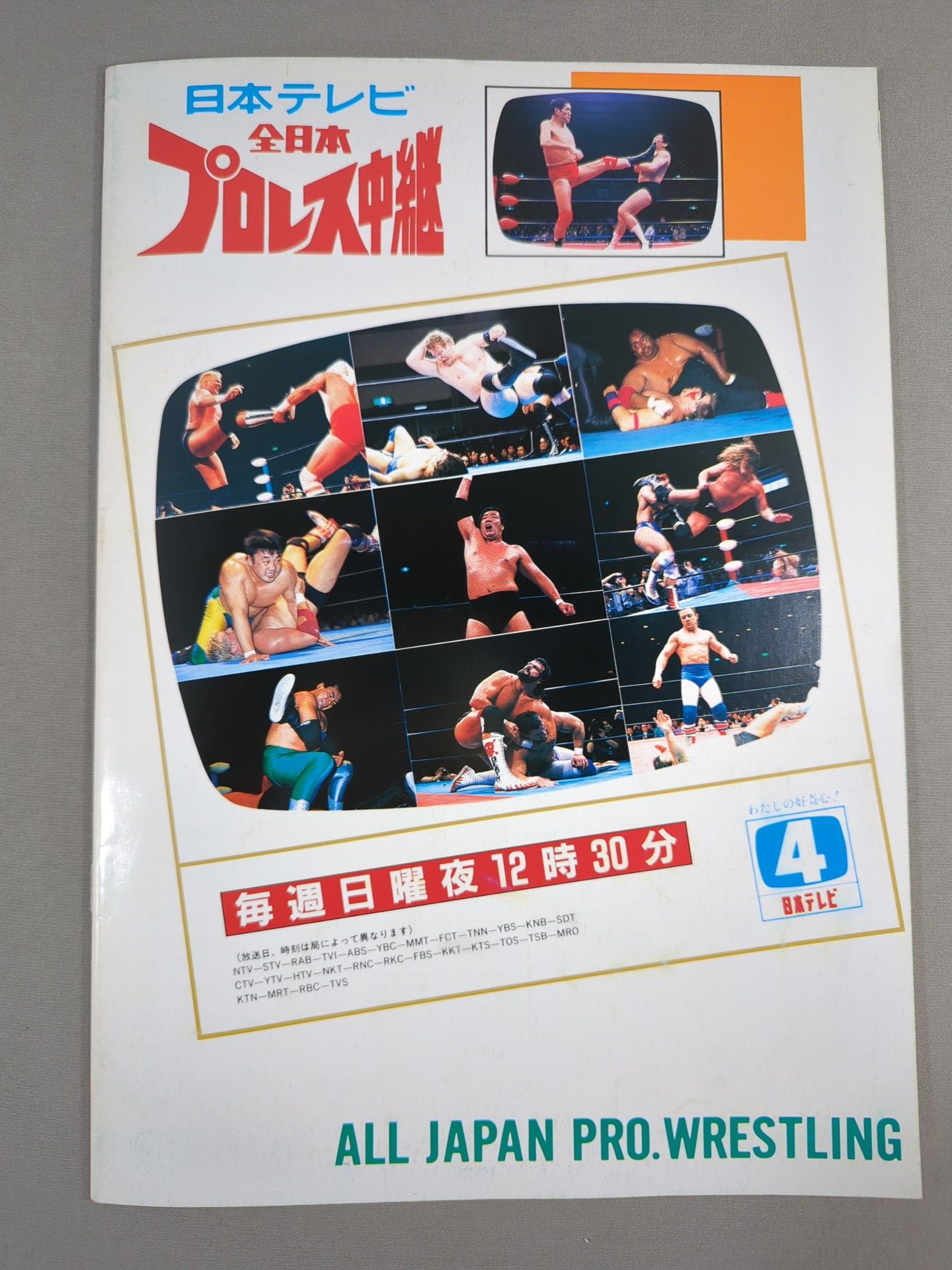 91ジャイアント・シリーズ / 創立19年 栄光のジャイアントシリーズ