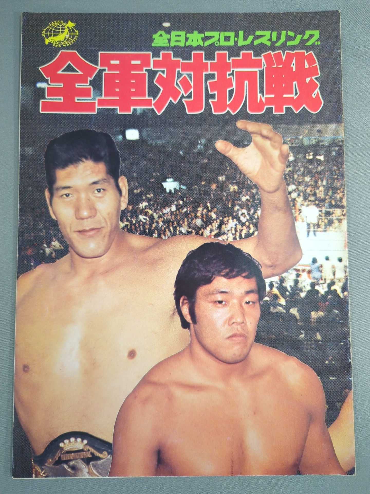 ★ All Japan Pro Wrestling vs International★ Pro Wrestling 77 All-Round Competition