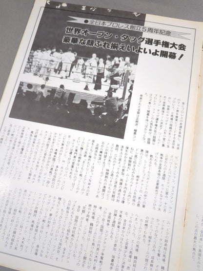 ★ All Japan Pro Wrestling vs International★ Pro Wrestling 77 All-Round Competition