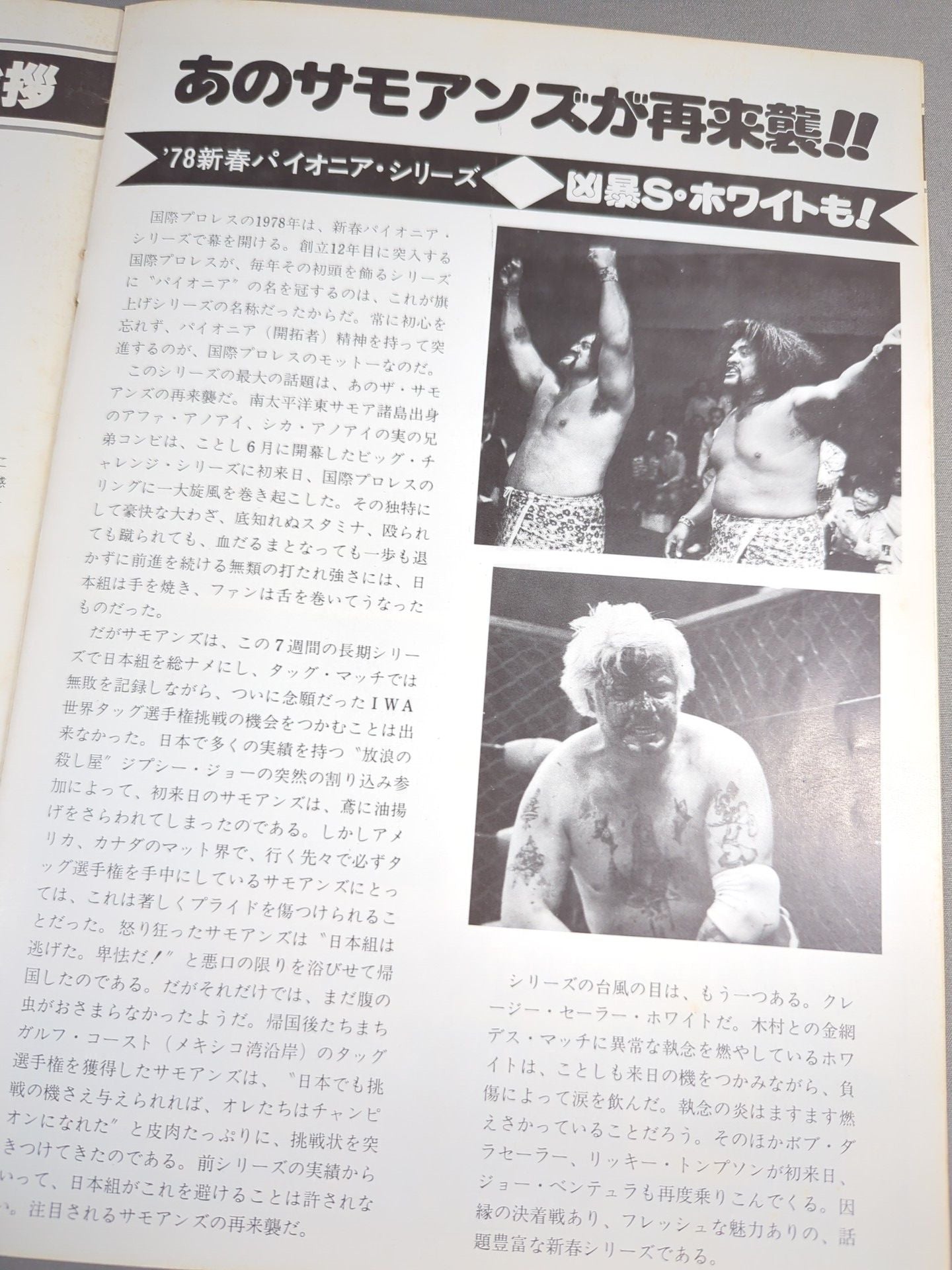 ★ All Japan Pro Wrestling vs International★ Pro Wrestling 77 All-Round Competition