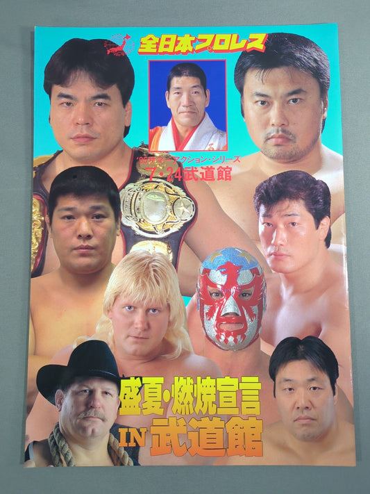 95 Summer Action Series / Midsummer Burning Declaration IN Budokan