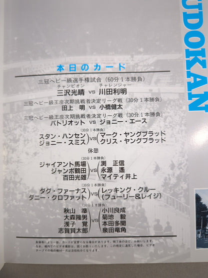 95 Summer Action Series / Midsummer Burning Declaration IN Budokan