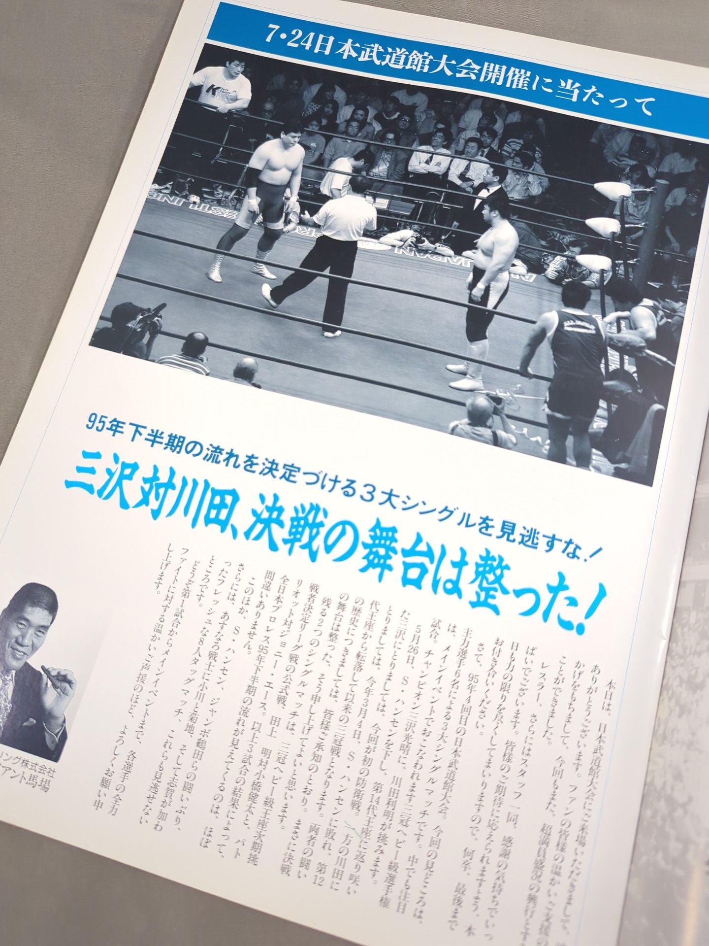 95 Summer Action Series / Midsummer Burning Declaration IN Budokan