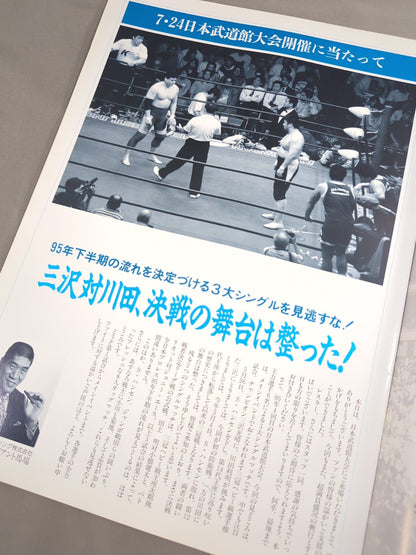 95 Summer Action Series / Midsummer Burning Declaration IN Budokan