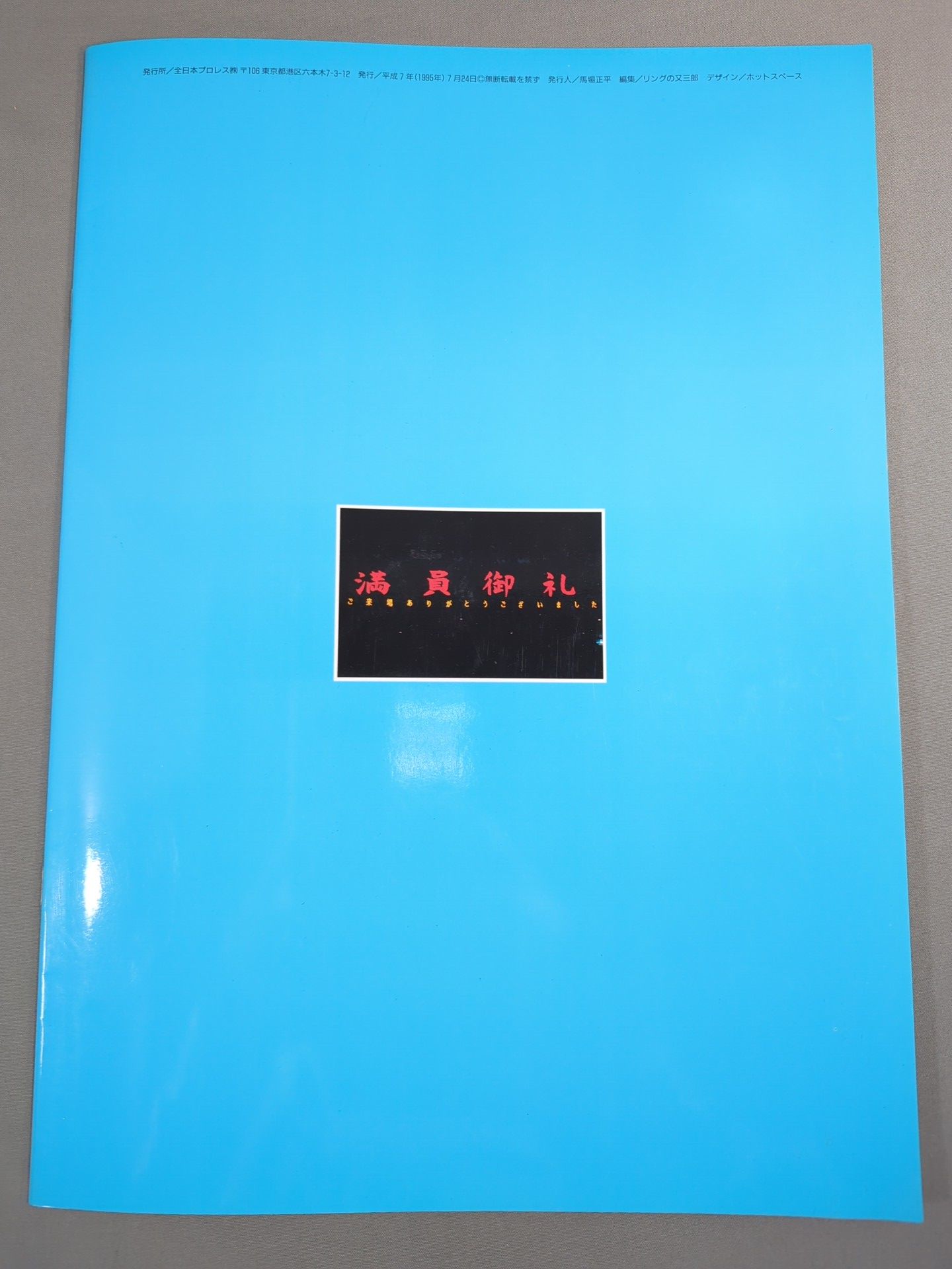 95 Summer Action Series / Midsummer Burning Declaration IN Budokan