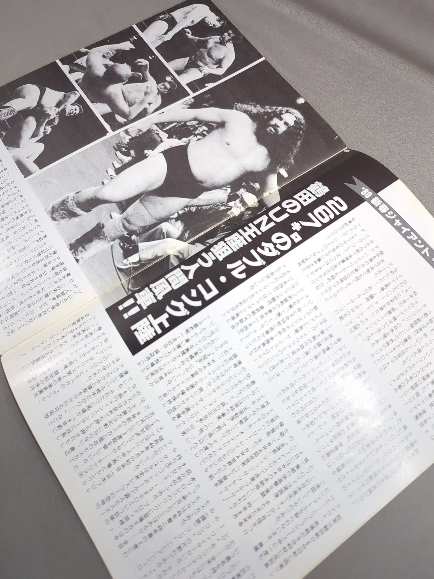 80新春ジャイアント・シリーズ