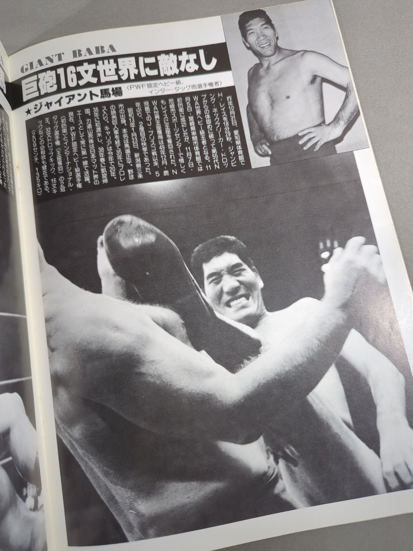 80新春ジャイアント・シリーズ