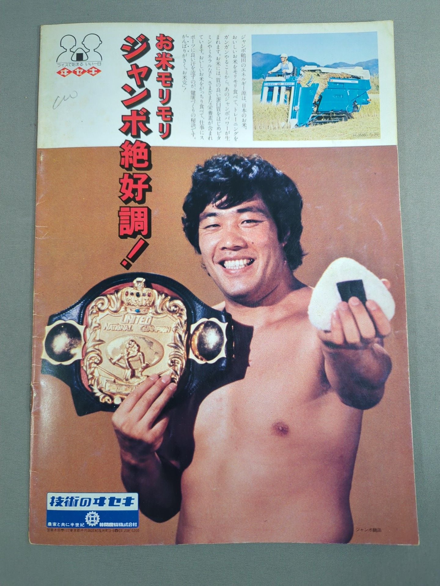 80新春ジャイアント・シリーズ