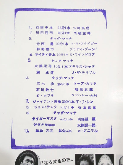 ★ Wajima vs Animal ★ 15th Anniversary 87 Super Power Series