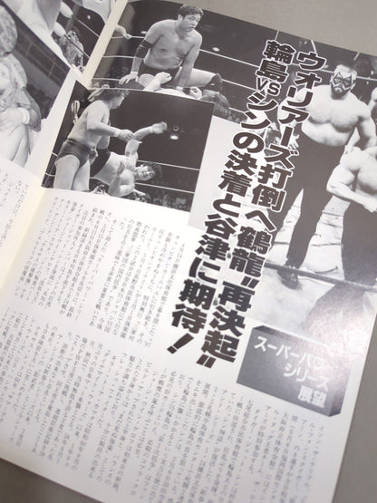 ★ Wajima vs Animal ★ 15th Anniversary 87 Super Power Series