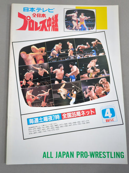 ★ Wajima vs Animal ★ 15th Anniversary 87 Super Power Series