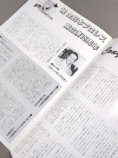 87ジャイアント・シリーズ / 創立15周年記念