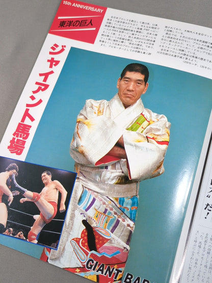 87ジャイアント・シリーズ / 創立15周年記念