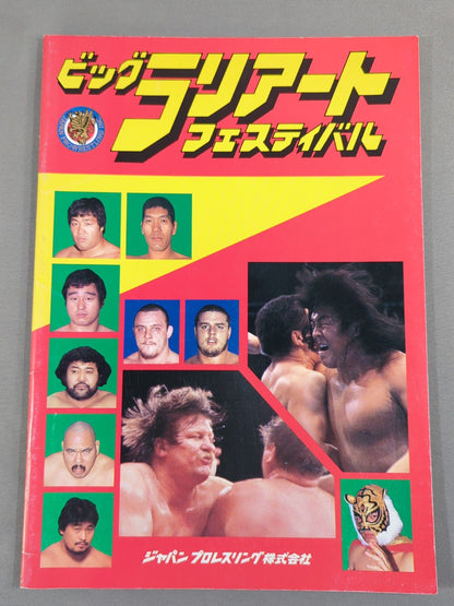 ジャパンプロレス / 85ビッグラリアートフェスティバル