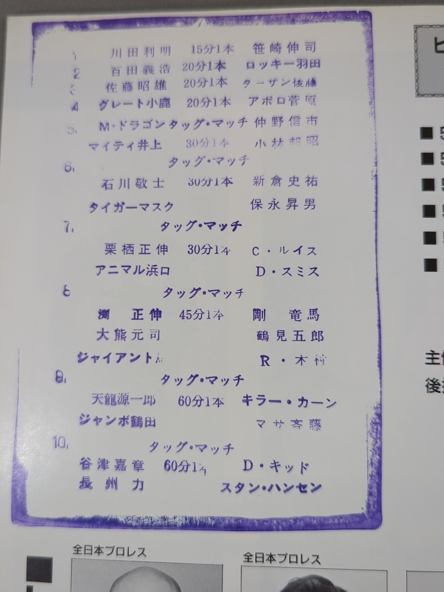 ジャパンプロレス / 85ビッグラリアートフェスティバル