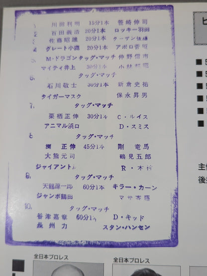 ジャパンプロレス / 85ビッグラリアートフェスティバル