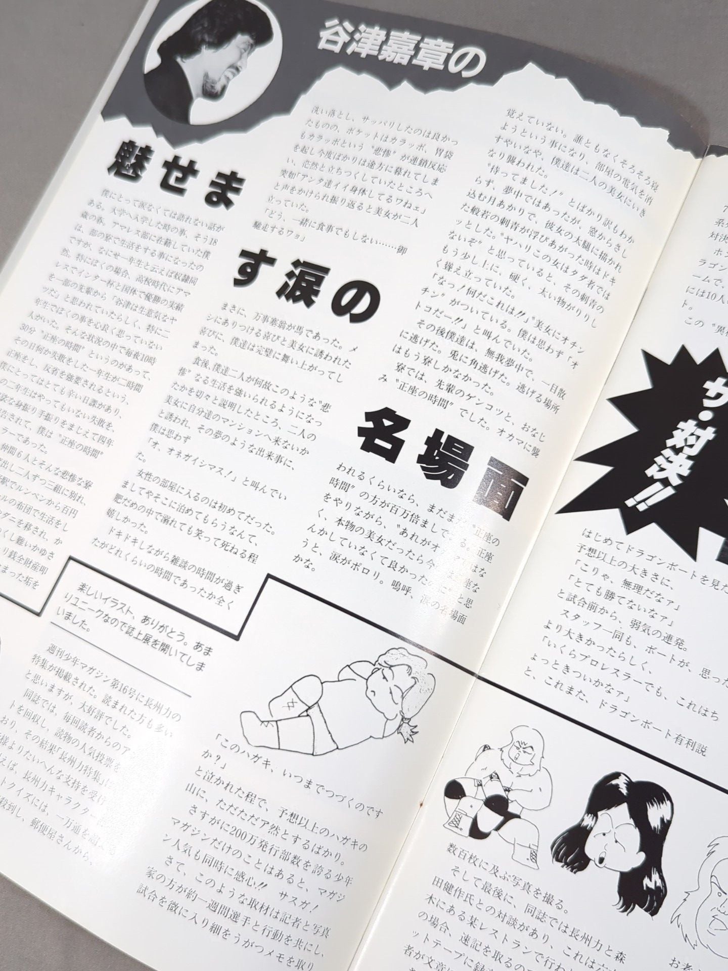 ジャパンプロレス / 85ビッグラリアートフェスティバル