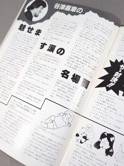 ジャパンプロレス / 85ビッグラリアートフェスティバル