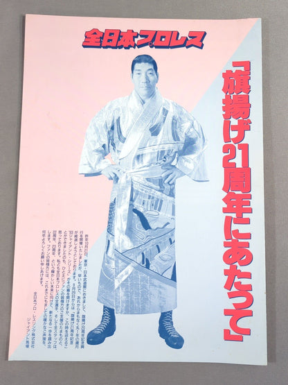 【田上明 直筆サイン入り】93ファン感謝祭 ｢旗揚げ21周年にあたって｣