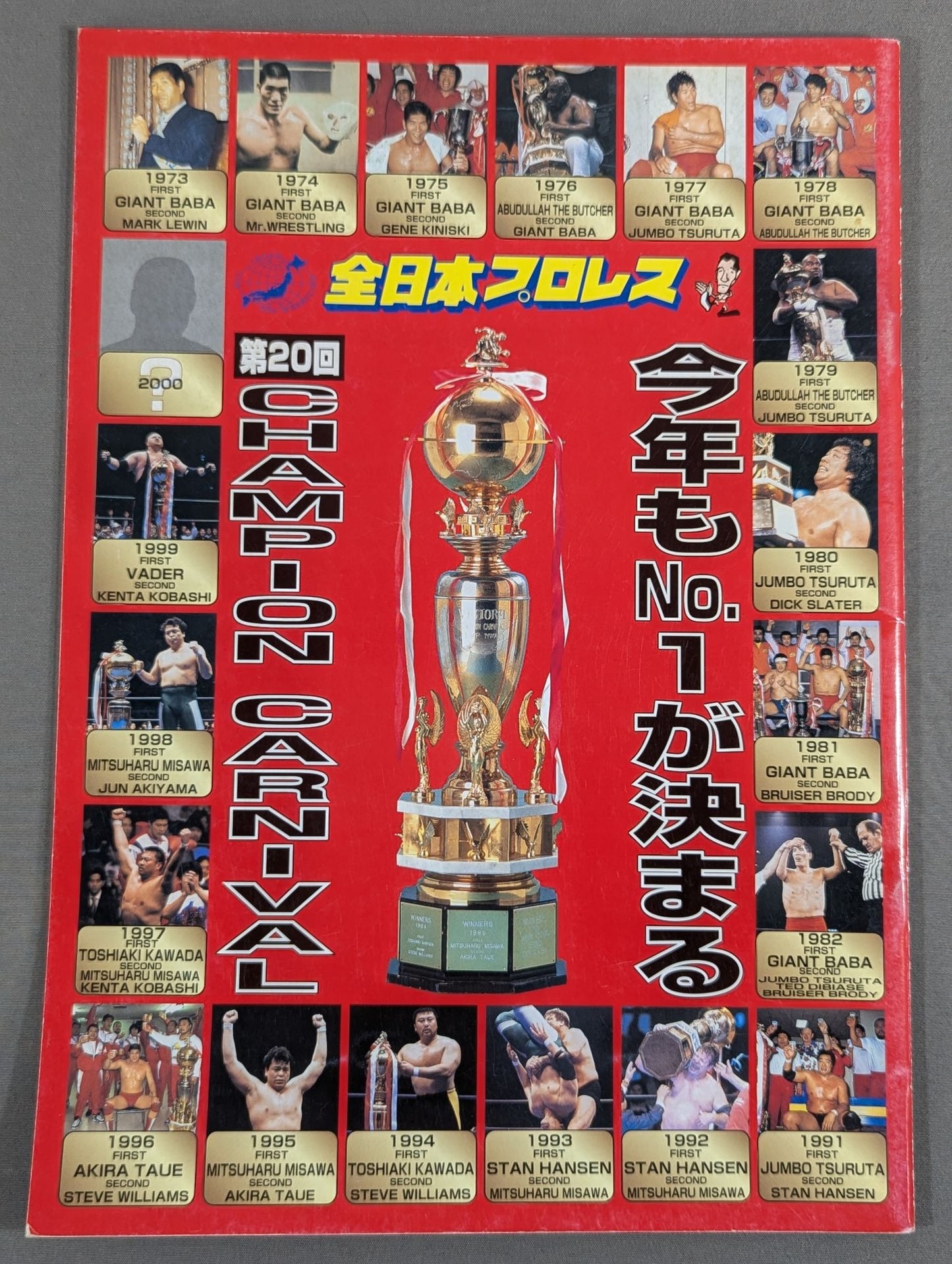 ★優勝決定戦★ 2000チャンピオン・カーニバル