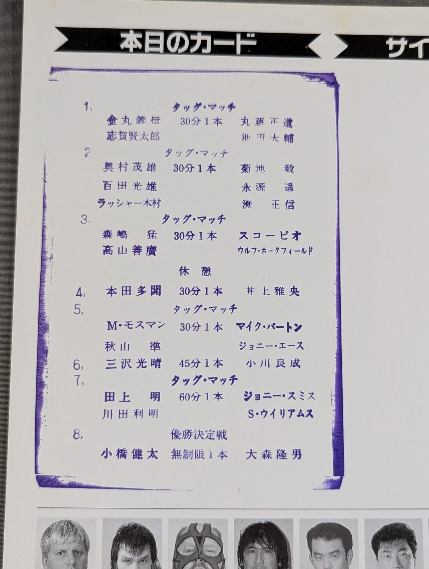 ★優勝決定戦★ 2000チャンピオン・カーニバル